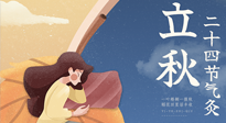 【二十四節(jié)氣灸】男女皆可，老少皆宜，這才是立秋的艾灸！