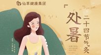 【二十四節(jié)氣灸】處暑時(shí)節(jié)，睡眠尤為重要，輕松艾灸，調(diào)節(jié)失眠！