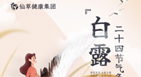 【二十四節(jié)氣灸】白露時(shí)節(jié)，艾灸這幾個(gè)黃金穴位，整個(gè)冬天都不犯病！