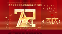 【國慶佳節(jié)】天地存肝膽，江山閱鬢華！仙草健康集團(tuán)愿我國輩，世代自強(qiáng)不息，與萬物共濟(jì)！