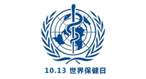 【世界保健日】10.13對自己好一點(diǎn)，再好一點(diǎn)！