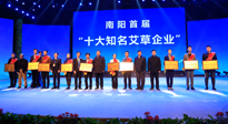 【仙草獲獎】“2021年度河南省優(yōu)質(zhì)道地中藥材”、 “2021年度河南省中藥材產(chǎn)業(yè)發(fā)展領(lǐng)軍人物”和“南陽十大知名艾草企業(yè)”稱號
