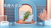 【行業(yè)資訊】東莞市新冠肺炎防范指南新鮮出爐，艾草獲得官方認(rèn)可?。▋?nèi)附“預(yù)防調(diào)養(yǎng)方”）