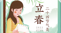 【二十四節(jié)氣灸】春氣通肝氣，立春養(yǎng)肝正當(dāng)時！