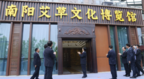 【行業(yè)資訊】南陽首家艾草文化博覽館開館，獻禮 首 長 視察南陽一周年紀念