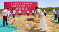 【集團(tuán)動(dòng)態(tài)】南陽仙草健康集團(tuán)“仙草艾產(chǎn)業(yè)園”項(xiàng)目奠基儀式，在示范區(qū)新興產(chǎn)業(yè)孵化園隆重舉行！