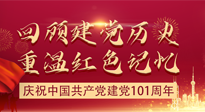 【九州銘記】七一建黨節(jié)，仙草健康集團(tuán)帶您回顧建黨歷史，重溫紅色記憶！