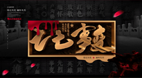 【九州銘記】勿忘國(guó)恥，“七七事變”85周年，國(guó)人須知的7個(gè)真相！