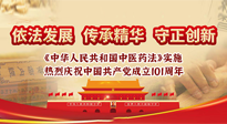 【行業(yè)資訊】中醫(yī)藥法施行五周年——挖掘中醫(yī)藥文化精髓，堅(jiān)定中醫(yī)藥文化自信！