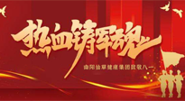 【九州銘記】仙草集團(tuán)致敬八一，95年風(fēng)雨歷程，中國(guó)軍人與日輝煌！