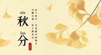 【二十四節(jié)氣灸】秋分——風(fēng)清露冷秋期半，艾灸養(yǎng)肺又散寒！