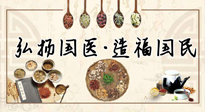 【你不知道的冷節(jié)日】世界傳統(tǒng)醫(yī)藥日，關(guān)于中藥，你必須要知道的那些知識點！
