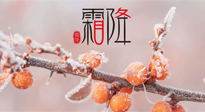 【二十四節(jié)氣灸】補(bǔ)冬不如補(bǔ)霜降，艾灸這四穴，護(hù)腸胃，過暖冬！