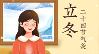 【二十四節(jié)氣灸】立冬節(jié)氣，應(yīng)當(dāng)順應(yīng)時(shí)節(jié)，斂陰護(hù)陽，扶正固本！