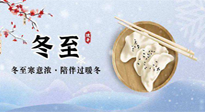 【二十四節(jié)氣灸】萬物陽氣冬至始，元氣充足，萬病自滅！