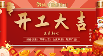【開工大吉】大年初七，開工大吉！仙草健康集團(tuán)繼續(xù)竭誠為您服務(wù)！