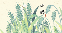 【二十四節(jié)氣灸】小滿至，健脾化濕寒，夏季防過敏最好的時機！