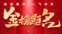 【高考結(jié)束】仙草健康集團祝各位考生，得償所愿，金榜題名！
