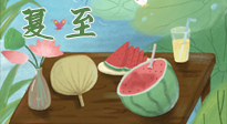 【二十四節(jié)氣灸】夏至當順應(yīng)天時，生一身陽氣，斷全身百??！