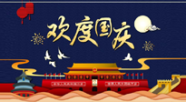 【九州同慶】國慶長假天天樂，身體可不要輕易放假！