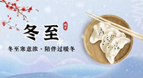 【二十四節(jié)氣灸】冬至三九始，不僅要吃對、休息好，艾灸?補(bǔ)陽，事半功倍！