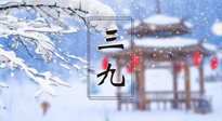 【養(yǎng)生三九灸】凜冬已至，是時候拼免疫力了，“三九灸”灸起來！