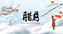 【臘月艾灸】農(nóng)歷臘月，宜吃三冬三凍，灸四穴，防五寒！