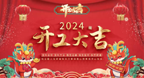 【開工大吉】我們開工啦！仙草健康集團期待與您繼續(xù)攜手，共創(chuàng)美好未來！