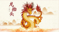 【中國傳統(tǒng)節(jié)日】二月二，龍?zhí)ь^，陽氣生發(fā)——艾灸養(yǎng)生正當時！