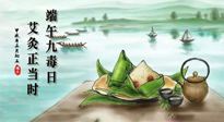 【中國傳統(tǒng)節(jié)日】端午九毒日，艾灸正當時！祝大家端午安康！