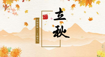【二十四節(jié)氣灸】三伏撞立秋，應(yīng)節(jié)氣、順天時(shí)，做好艾灸養(yǎng)生，平安度秋！