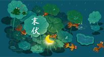 【艾灸三伏天】末伏“躲老虎”，除病根的最后沖刺，艾灸萬萬不可斷！