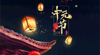 【中國傳統(tǒng)節(jié)日】中元節(jié)：陰氣成，濕氣重！需要艾灸，助你補(bǔ)足陽氣應(yīng)對(duì)邪氣，遠(yuǎn)離疾?。? />
                    </a>
                </div>
            </li>
            
            <li id=