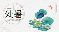 【二十四節(jié)氣灸】處暑節(jié)氣灸，固守陽氣，補(bǔ)充正氣，用艾灸正確對(duì)抗秋乏！
