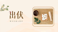 【出伏飲食】出伏啦，飲食記住“吃6樣，忌3樣”，舒適潤燥，輕松好入秋！