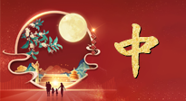 【秋季養(yǎng)生】中秋將至，是時候為秋冬的健康做準(zhǔn)備了！