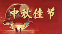 【中秋節(jié)】悠悠艾灸，安度中秋！這個團圓的日子，用艾灸守護家人健康！