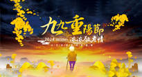 【中國傳統(tǒng)節(jié)日】百善“灸”為先，重陽節(jié)，用艾灸來為老人提高免疫力吧！