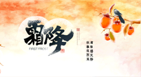 【二十四節(jié)氣灸】固表益氣，溫補元陽，方為霜降節(jié)氣養(yǎng)生之道！