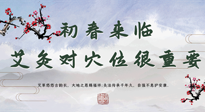 【艾灸養(yǎng)生】初春來臨，艾灸對穴位很重要，趕快收藏起來！