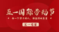 【五一宅家】小長假不想出去玩？宅家也要記得來一場養(yǎng)生大作戰(zhàn)！