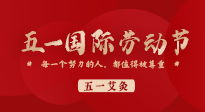 【五一艾灸】快樂小長假，陽氣生發(fā)時，快來一起與“艾”共舞！