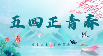 【青年節(jié)】五四正青春：告別 “朋克養(yǎng)生”，從一支艾條，開啟健康元氣！