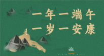 【端午養(yǎng)生】一年一端午，一歲一安康， 端午節(jié)健康飲食指南來嘍！