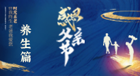 【健康養(yǎng)生】父親節(jié)——送給所有父親的健康指南！請(qǐng)注意查收！