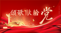 【七一建黨節(jié)】黨輝引航，仙草煥光 —— 仙草健康集團(tuán)向我黨赤誠(chéng)致敬！