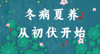 【艾灸三伏天】冬病夏養(yǎng)，從初伏開始！初伏重點(diǎn)艾灸穴位大全！建議收藏！
